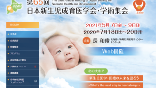 第60回日本小児血液 がん学会学術集会 The 60th Annual Meeting Of The Japanese Society Of Pediatric Hematology Oncology にて書かせていただきました 書家 書道家 川尾朋子