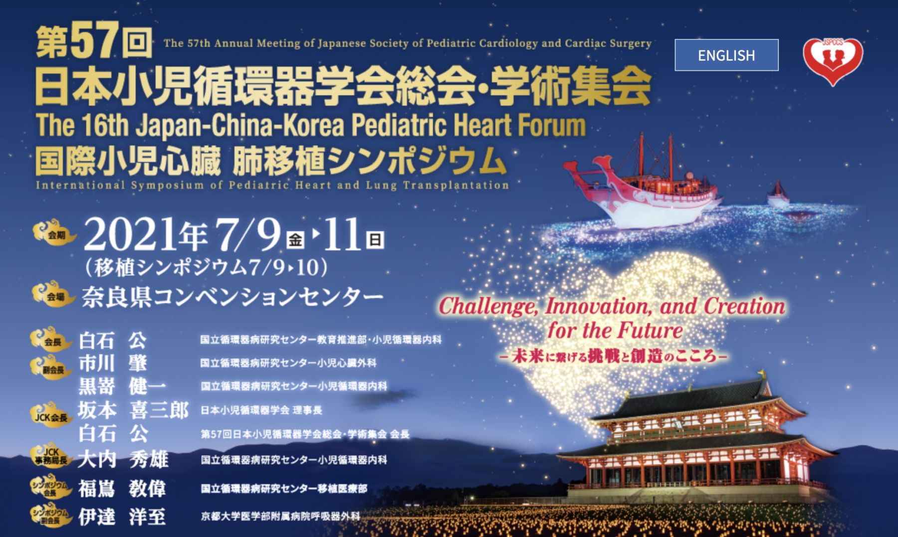 2020 学会 循環 小児 器 第56回日本小児循環器学会総会・学術集会