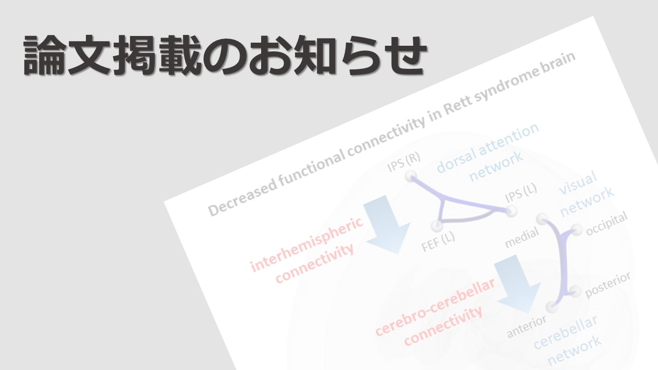 竹口諒先生の論文が Journal Of The Neurological Sciencesに掲載されました 旭川医大小児科